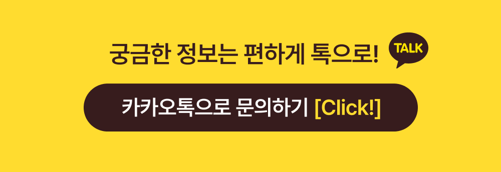 카카오톡 상담 안내